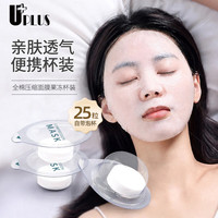 UPLUS Lacasa/优家 深层补水 压缩面膜  1件