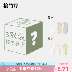 棉竹屋 3双装男女袜子盲盒船袜短袜福袋 短袜/船袜丨随机发货3双 均码 女款（35-39码）