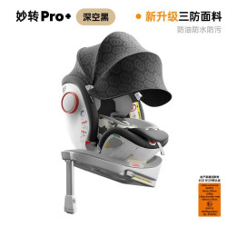 猫头鹰 M178C妙转Pro+ 儿童安全座椅 深空黑/银白0-7岁