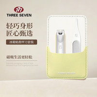 THREE SEVEN 塑胶旋转指甲剪指甲刀 2件套206