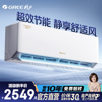 格力 云佳Pro 新能效级省电 变频冷暖 自清洁 壁挂式 卧室空调挂机 1.5匹
