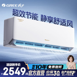 格力 云佳Pro  新能效级省电 变频冷暖 自清洁 壁挂式 卧室空调挂机   1.5匹