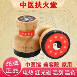中医扶火堂砭石通阳罐电热红光磁理疗刮痧仪湿寒温艾灸热敷按摩器
