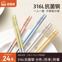 述屋说 抗菌防霉 不锈钢筷子