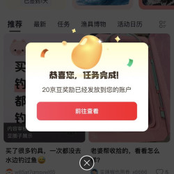 京东 「垂钓圈」20京豆