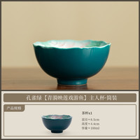 手绘莲戏游鱼孔雀绿茶杯