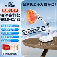 至圣贝尔 医用理疗仪家用远红外线理疗仪灯烤灯家用红光神灯中医烤电治疗器
