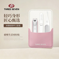THREE SEVEN 塑胶旋转指甲剪指甲刀 3件套305粉