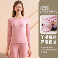 翊尚美 蚕丝羊毛德绒保暖套装
