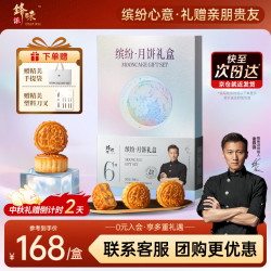 锋味派 广式月饼礼盒 360g 6枚装