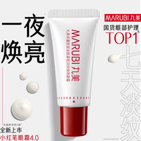 丸美 限时秒杀 眼霜  5g