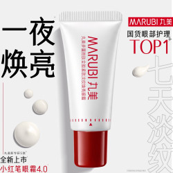 丸美 限时秒杀 眼霜  5g