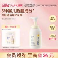 移动端、88VIP：Mama&Kids 滋润保湿婴儿泡沫洁肤液