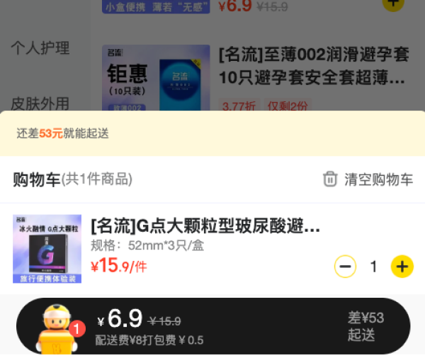 名流 大颗粒 玻尿酸安全套 3只