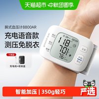 88VIP：鱼跃 电子血压计家用老人腕式智能语音充电血压测量仪8800AR