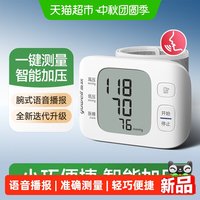 88VIP：鱼跃 医用语音手腕式血压计充电老人家用全自动高精准血压测量仪