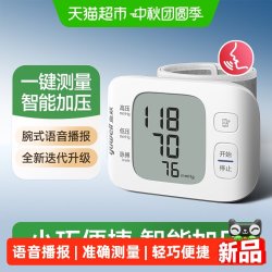 鱼跃 医用语音手腕式血压计充电老人家用全自动高精准血压测量仪