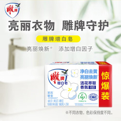 雕牌 肥皂增白皂180g*2块装洗衣服白色洗衣皂