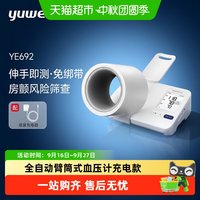 88VIP：鱼跃 臂筒式血压计房颤血压测量仪高精准家用测压仪YE692