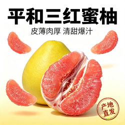 白心柚8.5-9.5斤