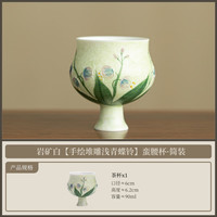 手绘岩矿白青蝶铃茶杯
