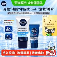 淘金币可用、88VIP：妮维雅 男士控油冰极洁面泥50g+水活畅透精华乳10g
