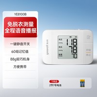 88VIP：鱼跃 腕式电子血压计家用智能老人语音手腕准确测血压仪器YE8100B