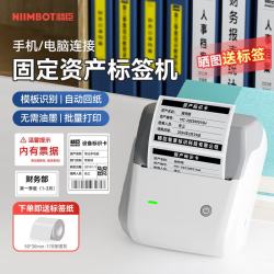 精臣 B31固定资产智能标签打印机 办公资产文件夹哑亚银色贴纸手持便携设备热敏标签入库条码打印机