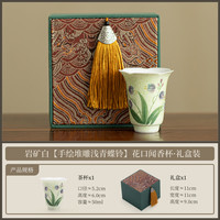 岩矿白青蝶铃茶杯