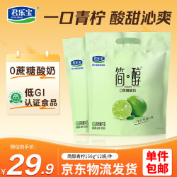 君乐宝 简醇 0蔗糖 青柠150g*12袋 源头直发 包邮