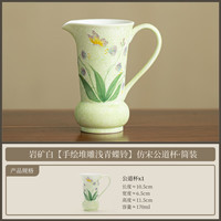 岩矿白手绘蝶铃公道杯