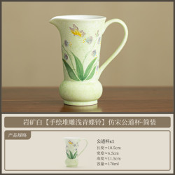 岩矿白手绘蝶铃公道杯