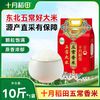 十月稻田 五常香米 5kg 东北大米 双层真空