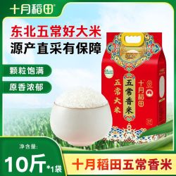 十月稻田 五常香米 5kg 东北大米 双层真空
