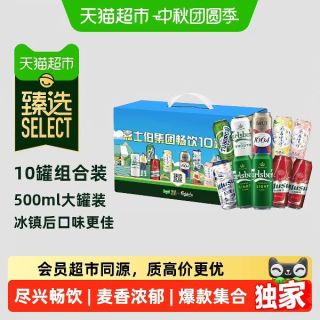 88VIP：1664凯旋 猫超臻选1664啤酒试饮装500ml*10罐嘉士伯啤酒集合礼盒中秋送礼