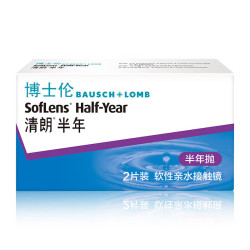 博士伦 清朗软性亲水接触镜 半年抛弃型2片装 国产半年2片 350度