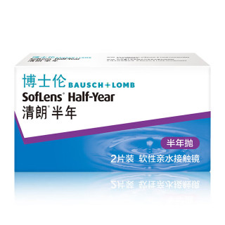 博士伦 清朗软性亲水接触镜 半年抛弃型2片装 国产半年2片 350度