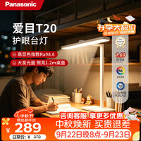 Panasonic 桌面学习灯具智能学习阅读台灯护眼灯具全光谱护眼
