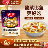 好人家 老坛酸菜鱼调料 220g*3袋