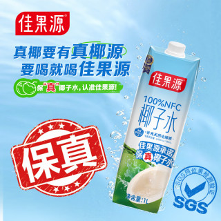 佳果源 泰国进口NFC椰子水天然电解质饮料 1L*6