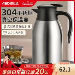 爱仕达 保温壶大容量家用暖水壶保温瓶304不锈钢2L热水壶RWS20P4WG-S