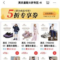 英氏儿童鞋5折专区