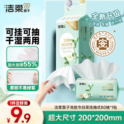 洁柔 干湿两用 洗脸巾  80抽*1包、袋装、克重1g/㎡