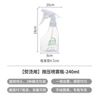 霜山 熨衣专用喷水壶240ml