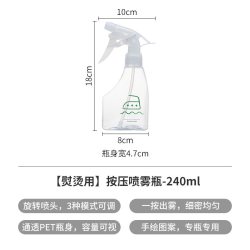 霜山 熨衣专用喷水壶240ml