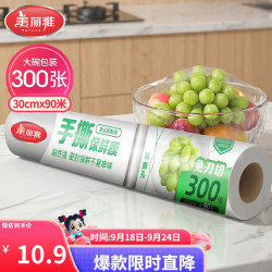 美丽雅 HC082632 手撕式保鲜膜 30cm*90m