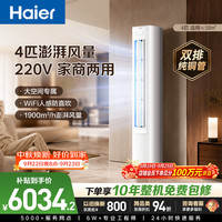 海尔 空调净省电plus4匹柜机 大空间客厅立式 新一级能效外机双排纯铜 管KFR-88LW/E300A