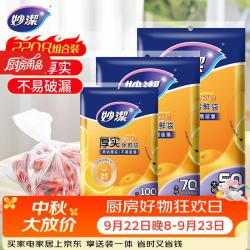 妙潔 MBS-A+MBM-A+MBL-A 抽取式保鲜袋 17*25cm+20*30cm+25*35cm 100只+70只+50只