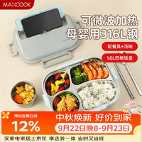 美厨 316L不锈钢饭盒 微波炉饭盒4格保温饭盒 配餐具MCFT5814