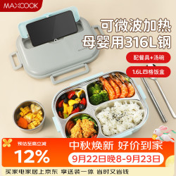 美厨 316L不锈钢饭盒 微波炉饭盒4格保温饭盒 配餐具MCFT5814